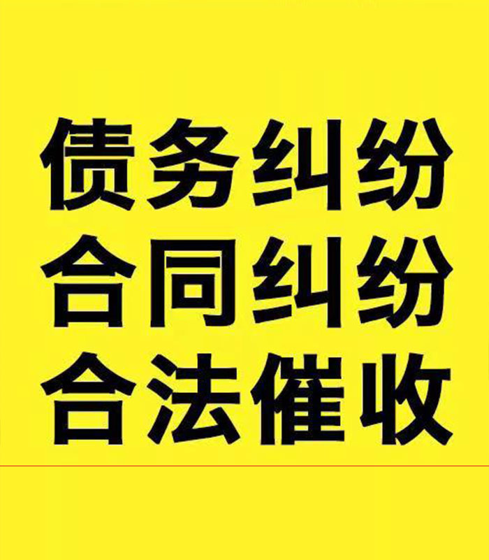 增城专业要账公司